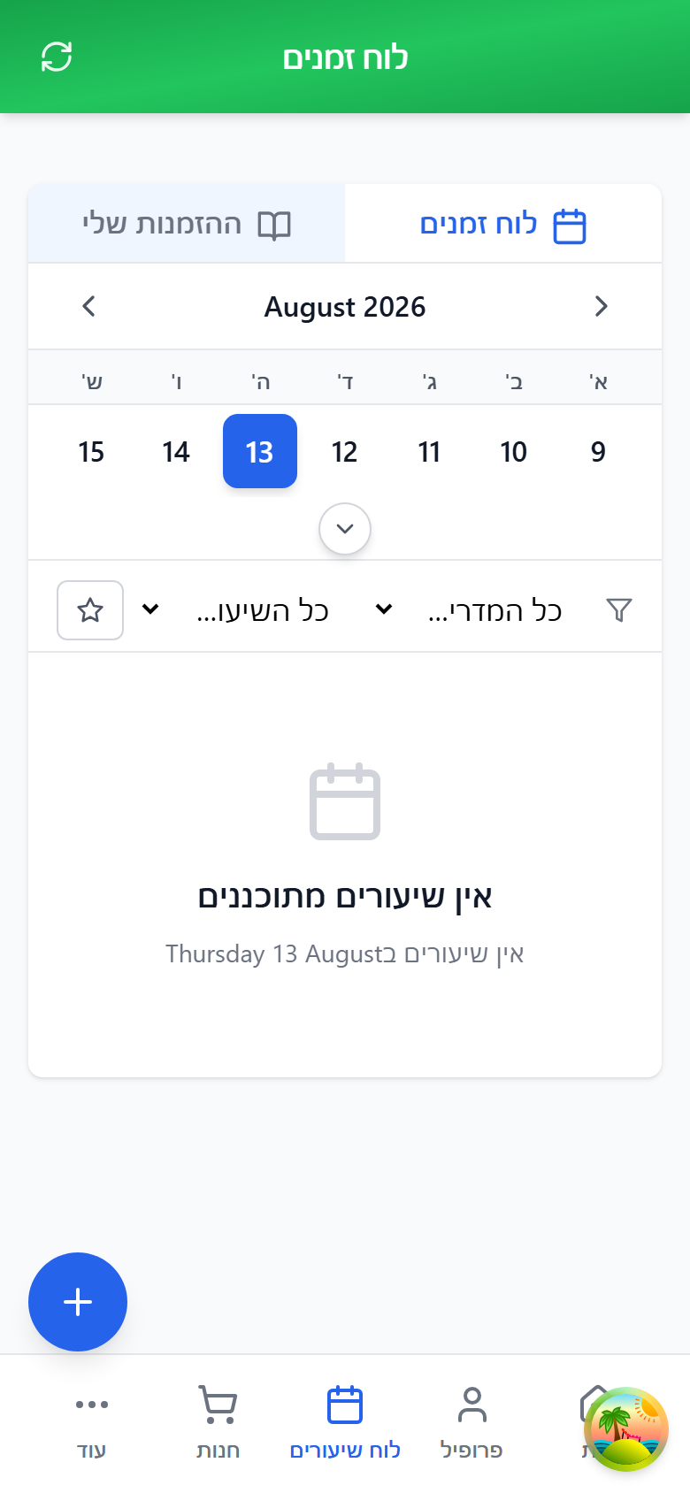 לוח שיעורים ברור לפי יום, עם הזמנה של המתאמן בכמה הקשות