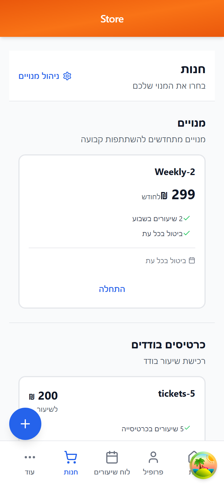 חנות המנויים והכרטיסיות בתוך האפליקציה, עם מחירים בשקלים